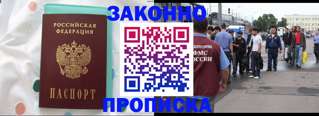 прописка 2025 в Абинске