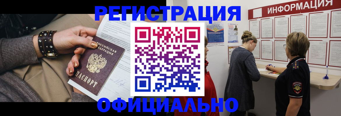 прописка штамп в Абинске