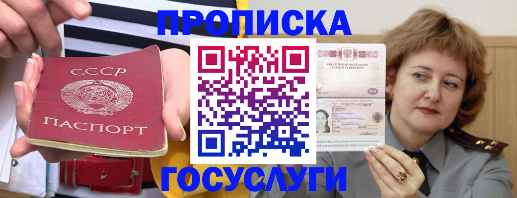 временная прописка в Абинске