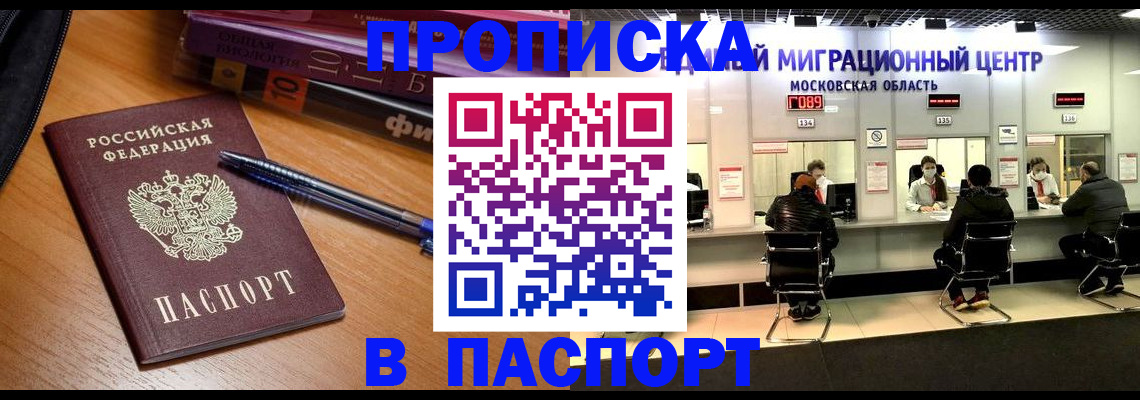 регистрация в Абинске