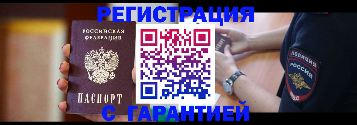 прописка в квартире в Абинске