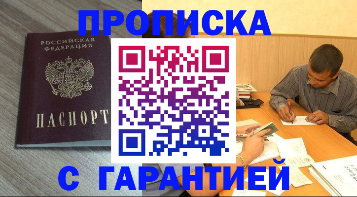 прописка поиск в Абинске