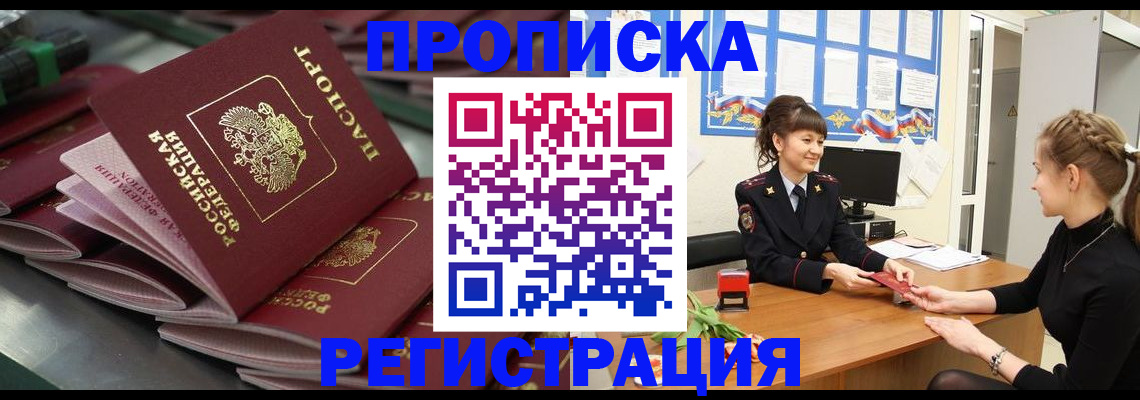 временная регистрация в Абинске